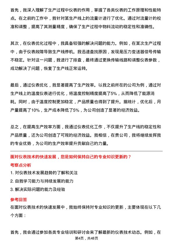 39道福建省金纶高纤仪表工岗位面试题库及参考回答含考察点分析