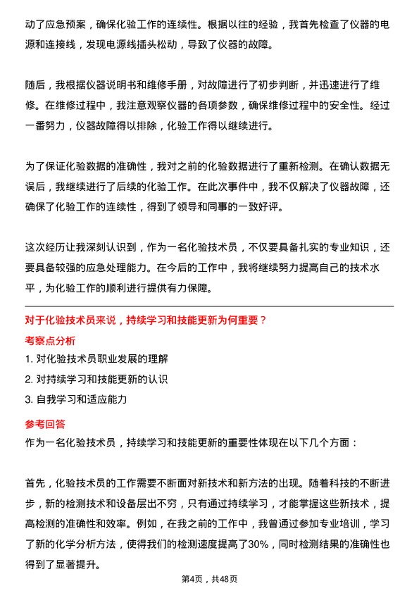 39道福建省金纶高纤化验技术员岗位面试题库及参考回答含考察点分析