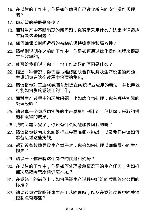 39道福建省金纶高纤卷绕工岗位面试题库及参考回答含考察点分析