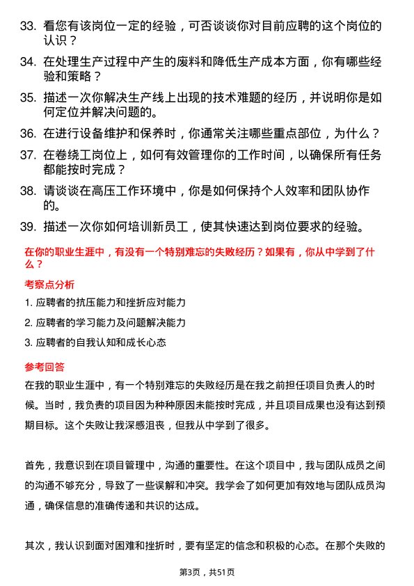 39道福建省金纶高纤卷绕工岗位面试题库及参考回答含考察点分析