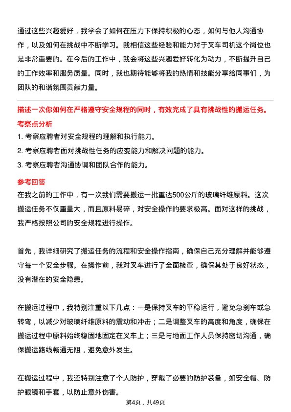 39道福建省金纶高纤叉车司机岗位面试题库及参考回答含考察点分析