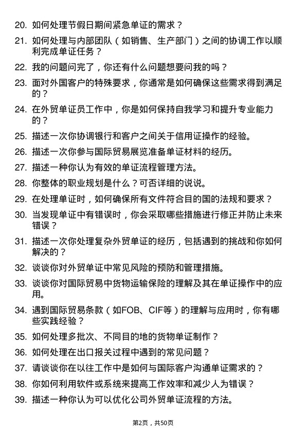 39道福建省金纶高纤外贸单证员岗位面试题库及参考回答含考察点分析