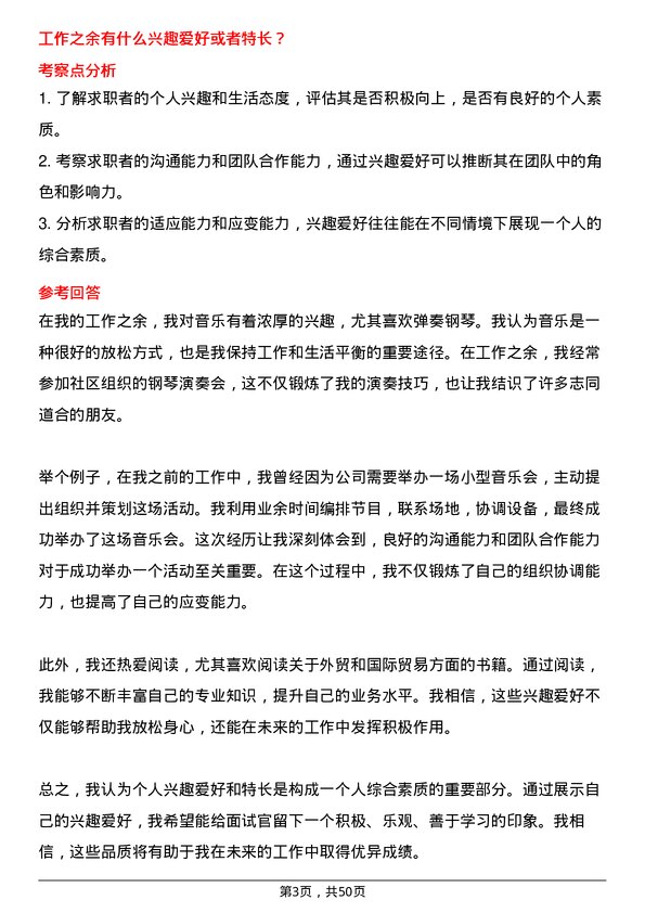 39道福建省金纶高纤外贸单证员岗位面试题库及参考回答含考察点分析