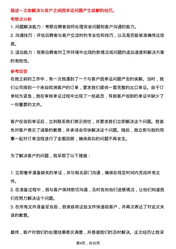 39道福建省金纶高纤外贸单证员岗位面试题库及参考回答含考察点分析