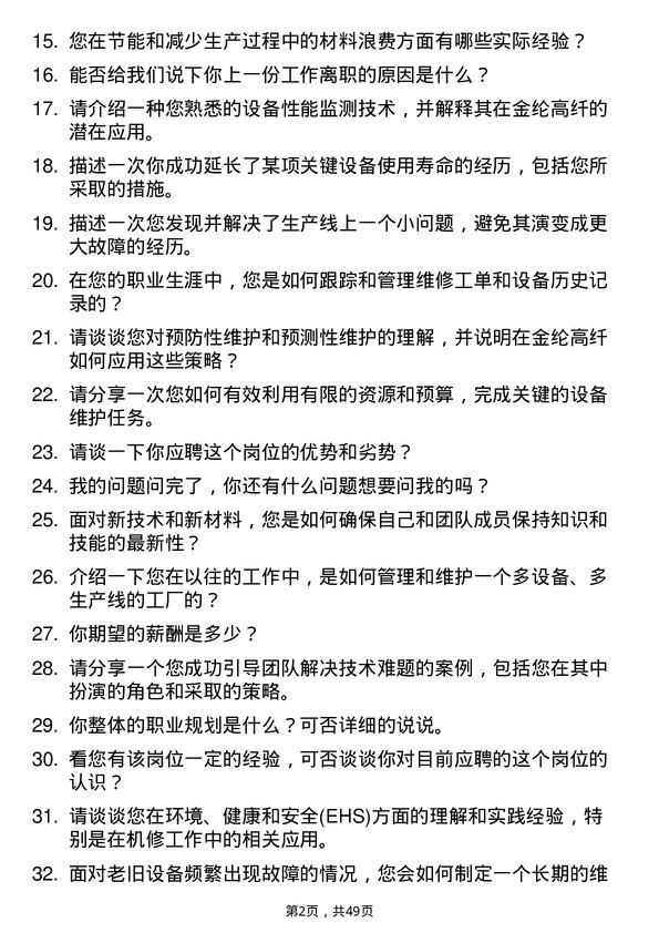 39道福建省金纶高纤机修工岗位面试题库及参考回答含考察点分析