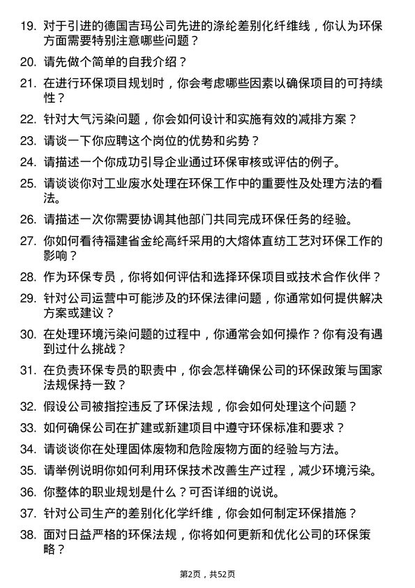 39道福建省金纶高纤环保专员岗位面试题库及参考回答含考察点分析