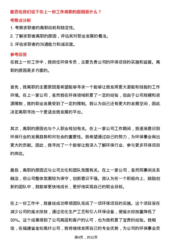 39道福建省金纶高纤环保专员岗位面试题库及参考回答含考察点分析