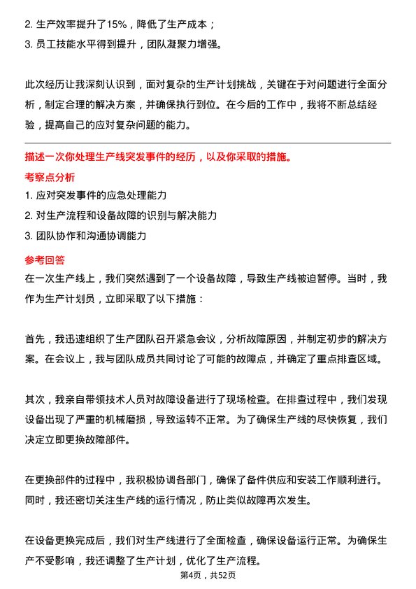 39道福建省金纶高纤生产计划员岗位面试题库及参考回答含考察点分析