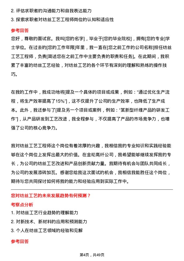 39道福建省金纶高纤纺丝工艺工程师岗位面试题库及参考回答含考察点分析