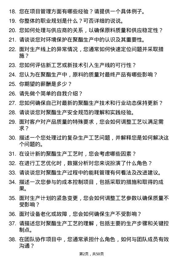 39道福建省金纶高纤聚酯工艺工程师岗位面试题库及参考回答含考察点分析