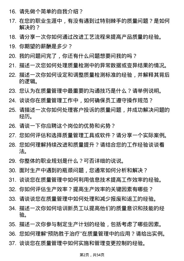 39道福建省金纶高纤质量管理专员岗位面试题库及参考回答含考察点分析