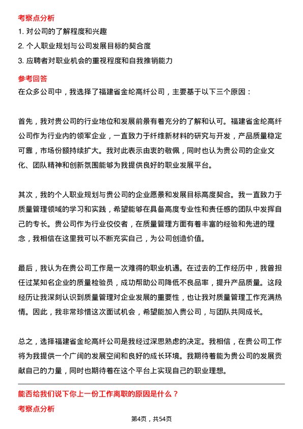 39道福建省金纶高纤质量管理专员岗位面试题库及参考回答含考察点分析