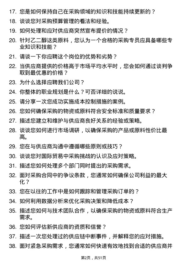 39道福建省金纶高纤采购员岗位面试题库及参考回答含考察点分析