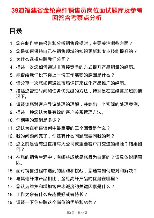 39道福建省金纶高纤销售员岗位面试题库及参考回答含考察点分析