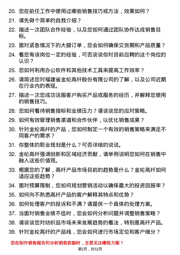 39道福建省金纶高纤销售员岗位面试题库及参考回答含考察点分析