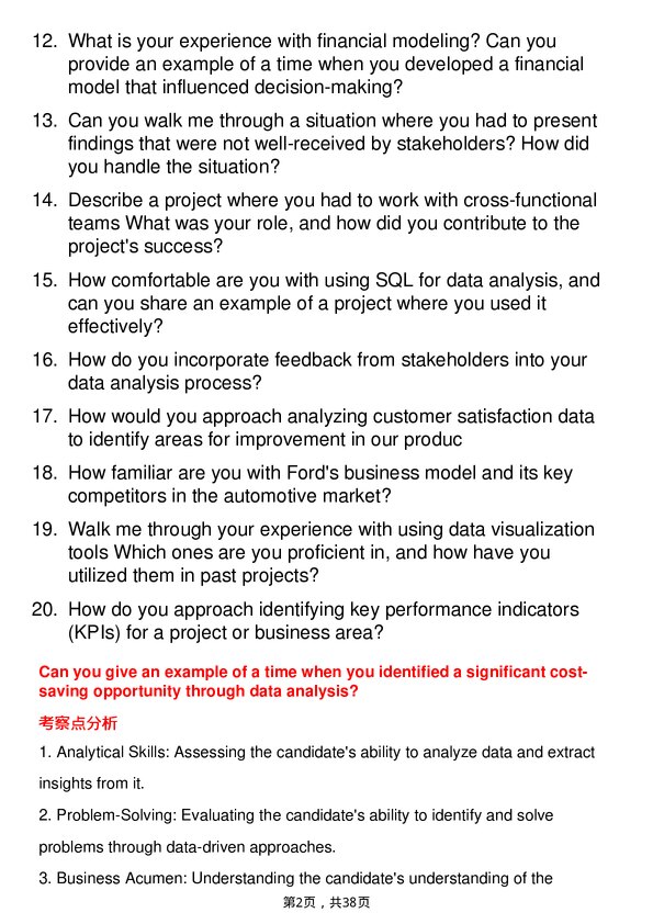 39道福特汽车Business Analyst岗位面试题库及参考回答含考察点分析