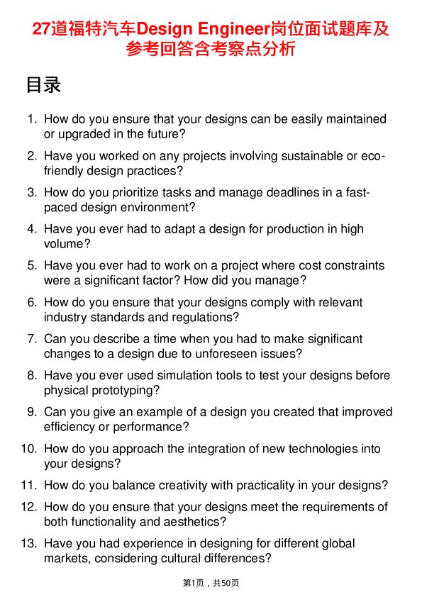 39道福特汽车Design Engineer岗位面试题库及参考回答含考察点分析