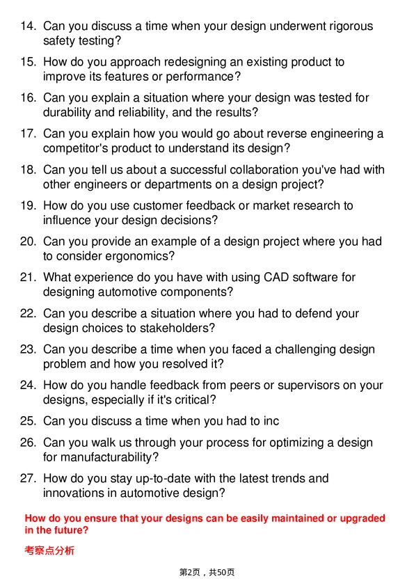 39道福特汽车Design Engineer岗位面试题库及参考回答含考察点分析