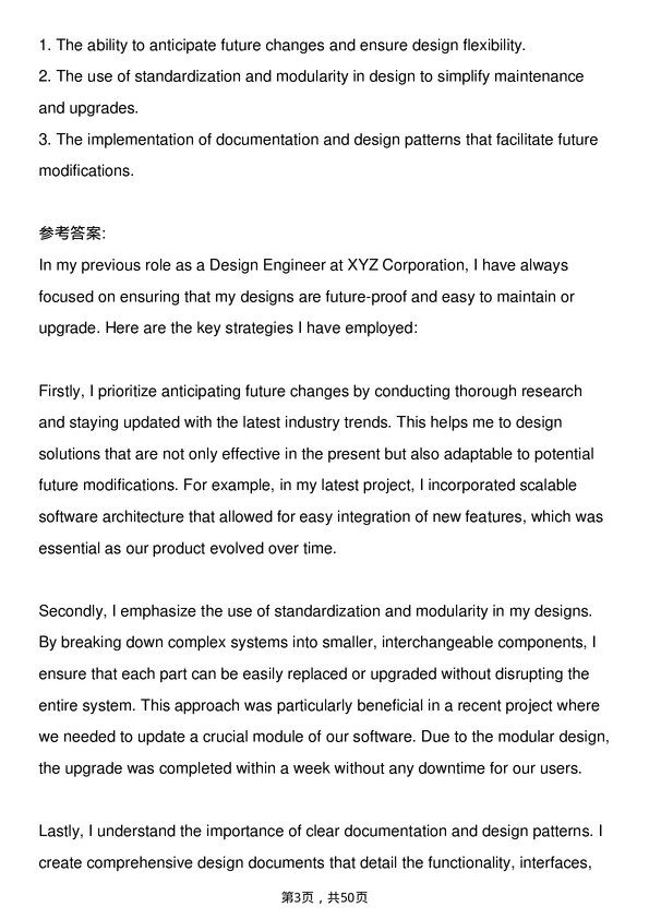 39道福特汽车Design Engineer岗位面试题库及参考回答含考察点分析