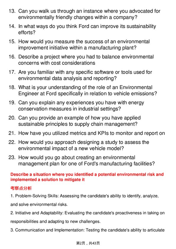 39道福特汽车Environmental Engineer岗位面试题库及参考回答含考察点分析