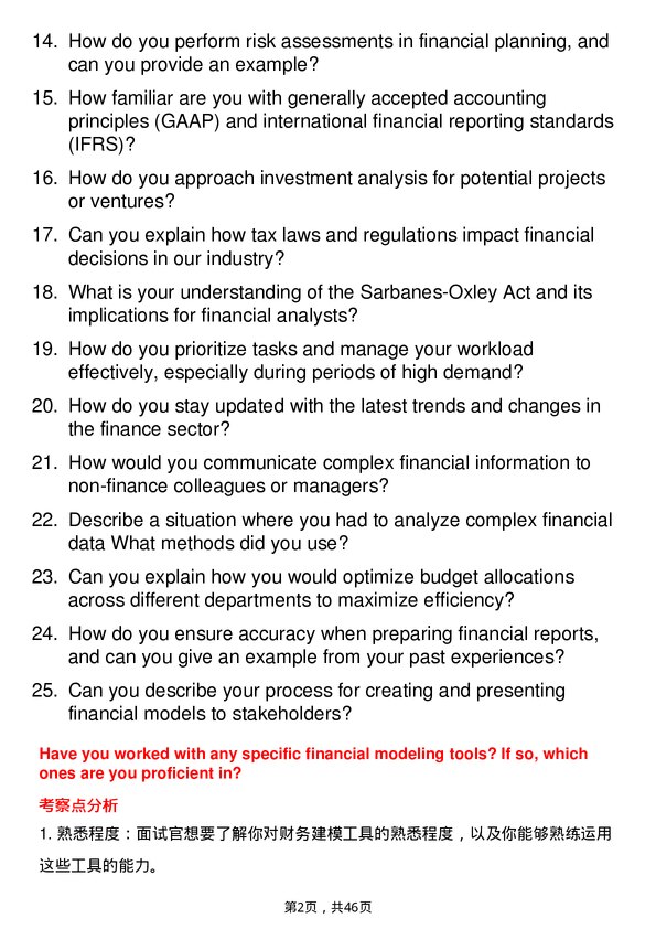 39道福特汽车Finance Analyst岗位面试题库及参考回答含考察点分析