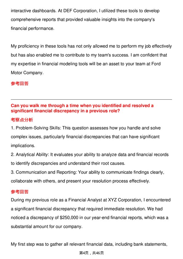 39道福特汽车Finance Analyst岗位面试题库及参考回答含考察点分析