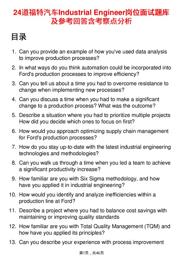 39道福特汽车Industrial Engineer岗位面试题库及参考回答含考察点分析