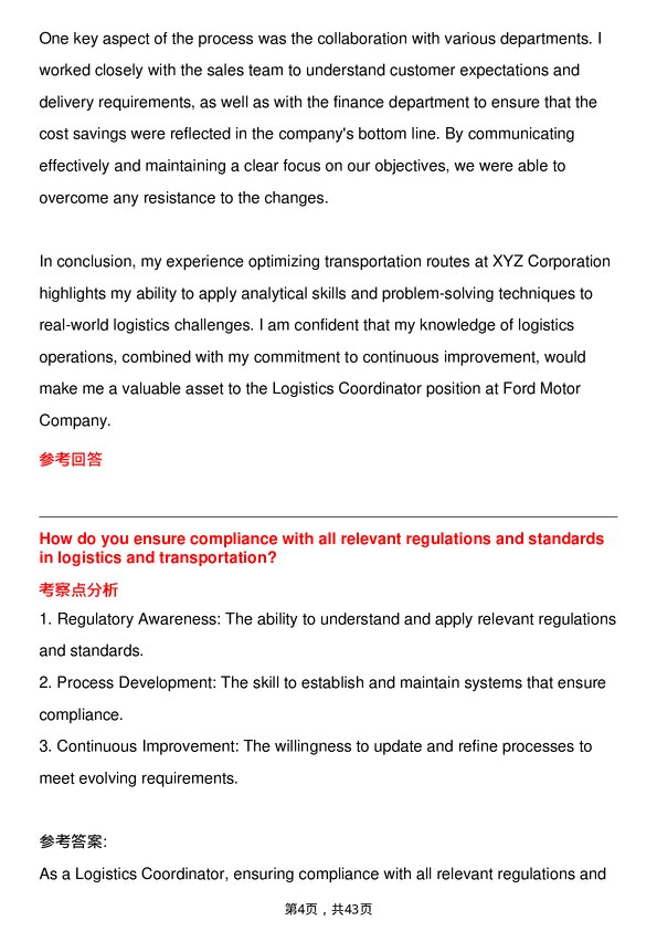 39道福特汽车Logistics Coordinator岗位面试题库及参考回答含考察点分析