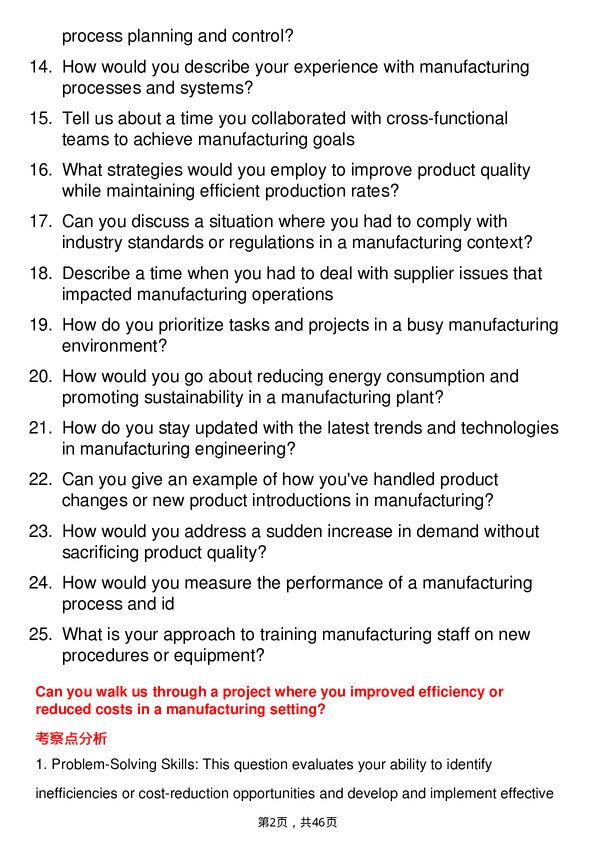 39道福特汽车Manufacturing Engineer岗位面试题库及参考回答含考察点分析