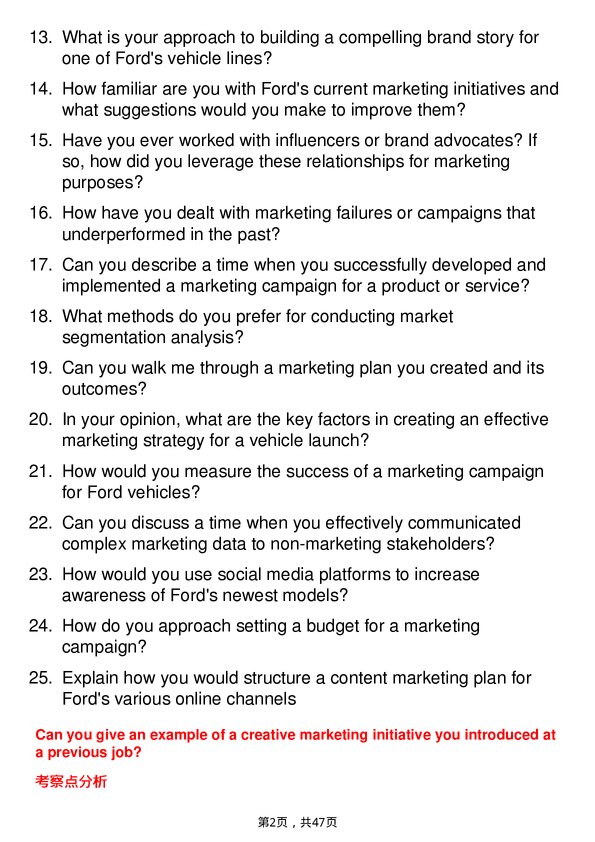 39道福特汽车Marketing Specialist岗位面试题库及参考回答含考察点分析