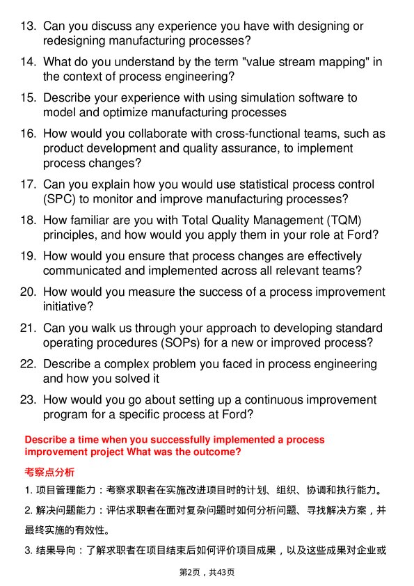 39道福特汽车Process Engineer岗位面试题库及参考回答含考察点分析