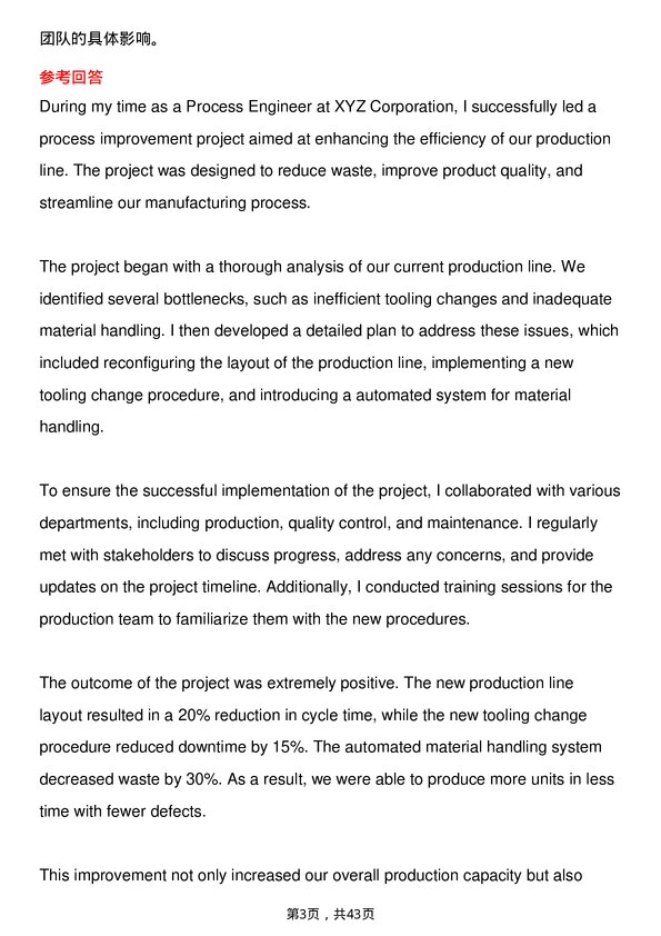 39道福特汽车Process Engineer岗位面试题库及参考回答含考察点分析