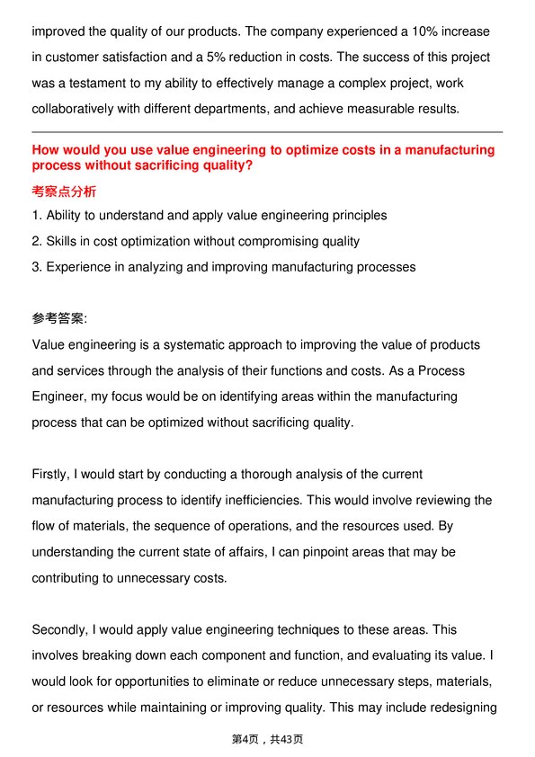 39道福特汽车Process Engineer岗位面试题库及参考回答含考察点分析