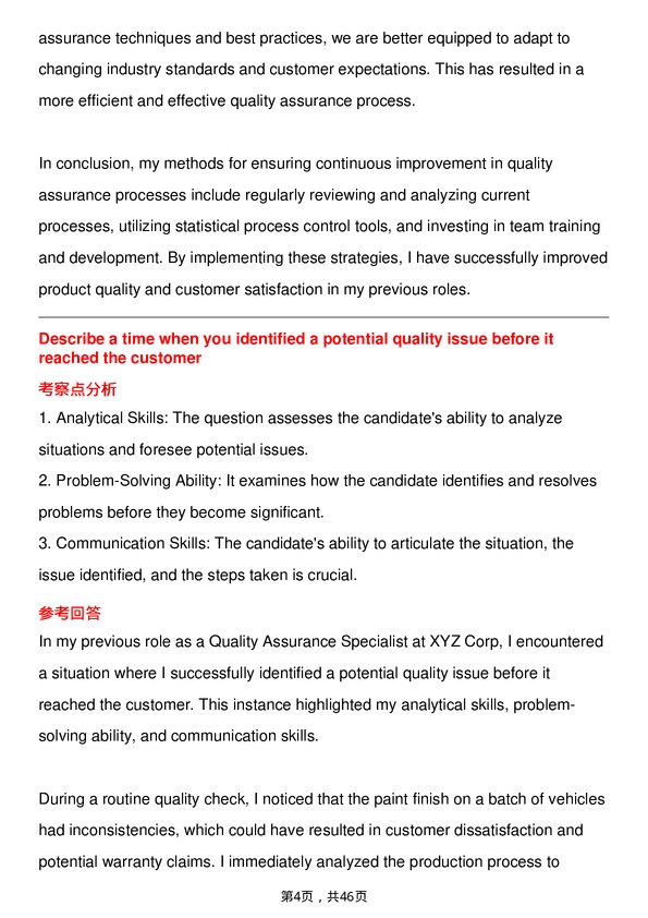 39道福特汽车Quality Assurance Specialist岗位面试题库及参考回答含考察点分析