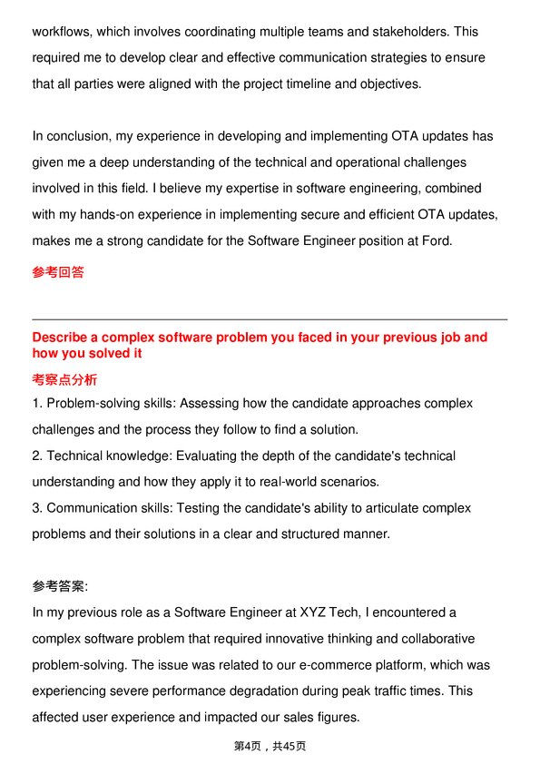 39道福特汽车Software Engineer岗位面试题库及参考回答含考察点分析