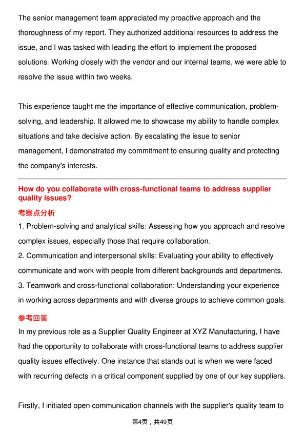 39道福特汽车Supplier Quality Engineer岗位面试题库及参考回答含考察点分析