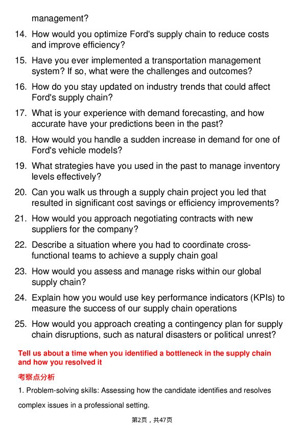 39道福特汽车Supply Chain Analyst岗位面试题库及参考回答含考察点分析