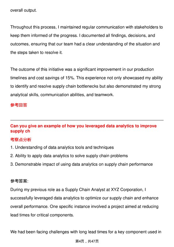 39道福特汽车Supply Chain Analyst岗位面试题库及参考回答含考察点分析