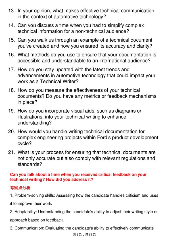 39道福特汽车Technical Writer岗位面试题库及参考回答含考察点分析