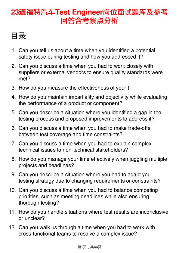 39道福特汽车Test Engineer岗位面试题库及参考回答含考察点分析