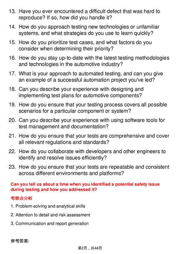 39道福特汽车Test Engineer岗位面试题库及参考回答含考察点分析