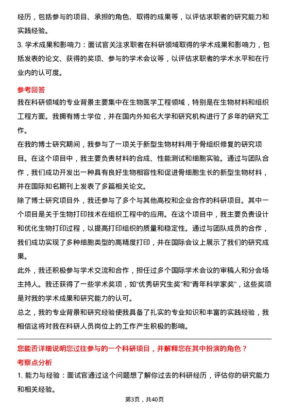 39道科研人员岗位面试题库及参考回答含考察点分析