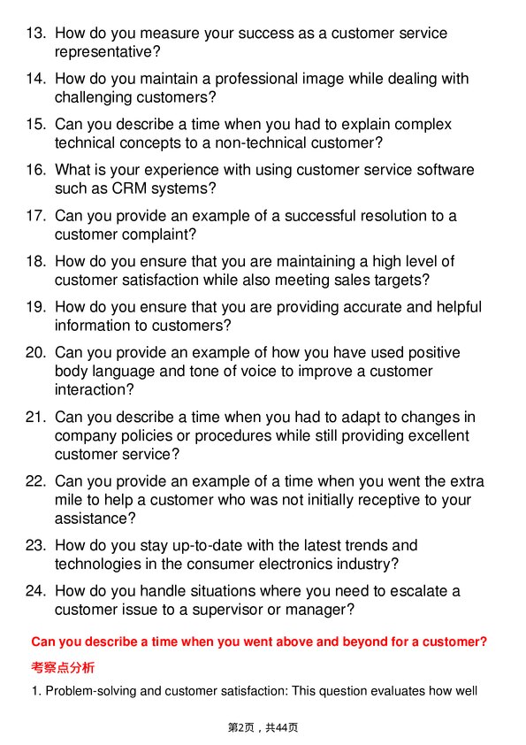 39道索尼Customer Service Representative岗位面试题库及参考回答含考察点分析