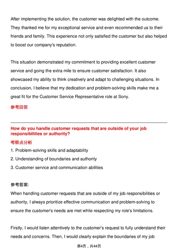 39道索尼Customer Service Representative岗位面试题库及参考回答含考察点分析