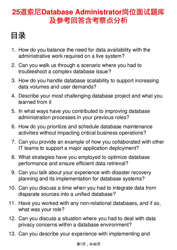 39道索尼Database Administrator岗位面试题库及参考回答含考察点分析