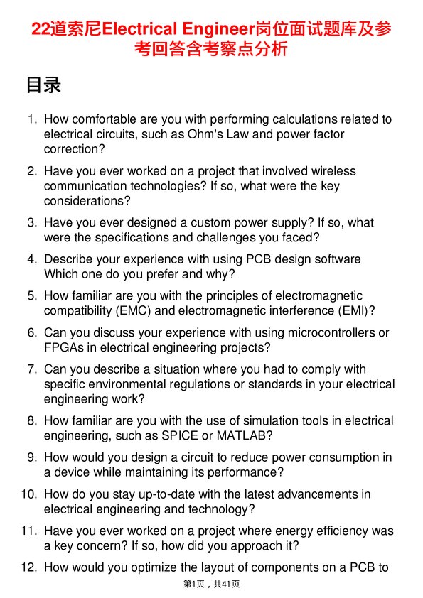 39道索尼Electrical Engineer岗位面试题库及参考回答含考察点分析