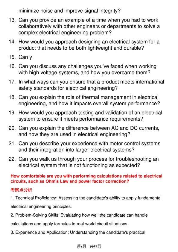 39道索尼Electrical Engineer岗位面试题库及参考回答含考察点分析