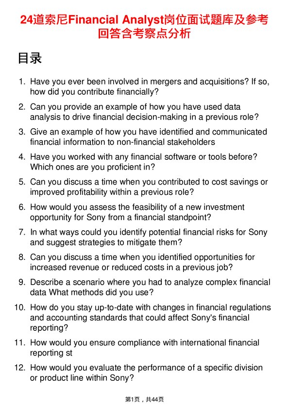 39道索尼Financial Analyst岗位面试题库及参考回答含考察点分析