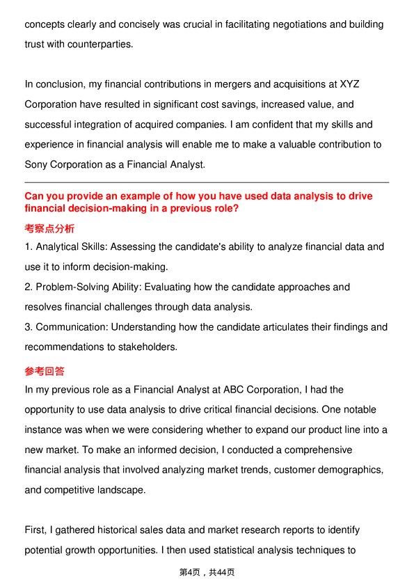 39道索尼Financial Analyst岗位面试题库及参考回答含考察点分析