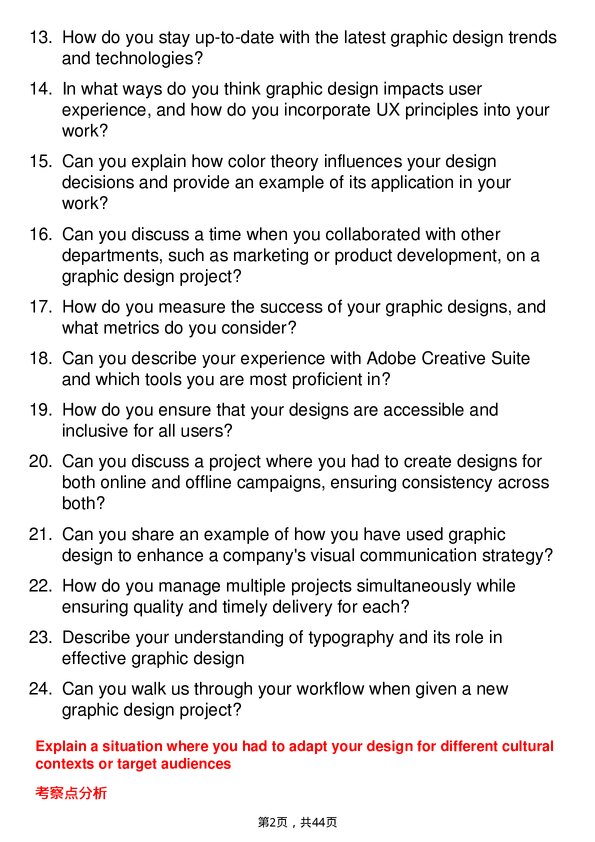 39道索尼Graphic Designer岗位面试题库及参考回答含考察点分析